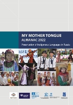My Mother Tongue. Almanac 2022. Preservation of Indigenous Languages ​​of Russia