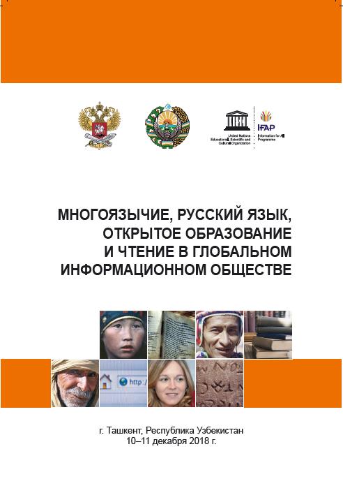 Книжная выставка и пресс-конференция в Национальной библиотеке Республики Узбекистан
